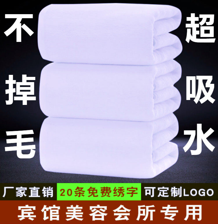 白色批發宾馆美店院定定大浴巾