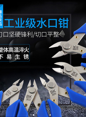 白光BAKON工业级剪钳水口钳BK301斜口剥线斜咀扁口工具钳308包邮