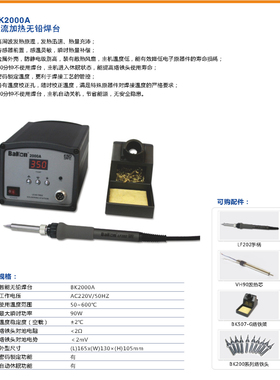 BK2000A 变压器高频焊台 BK2000高频焊台ESD电烙铁白光BAKON包邮