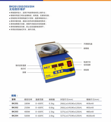 BK201 BK202 BK203 BK204数显调温圆形无铅锡炉纯钛熔锡白光BAKON