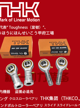THK进口鱼眼杆端 PHS5 6 8 10 12 14 16 18 20 22L内螺纹关节轴承