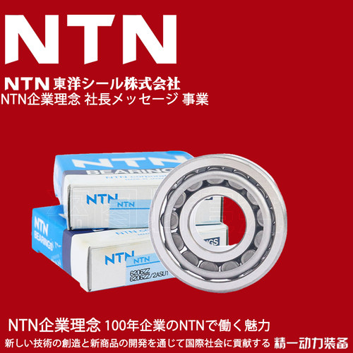NTN日本进口轴承 4T- 30316D 30317D 30318D 30319D 30320D 27320