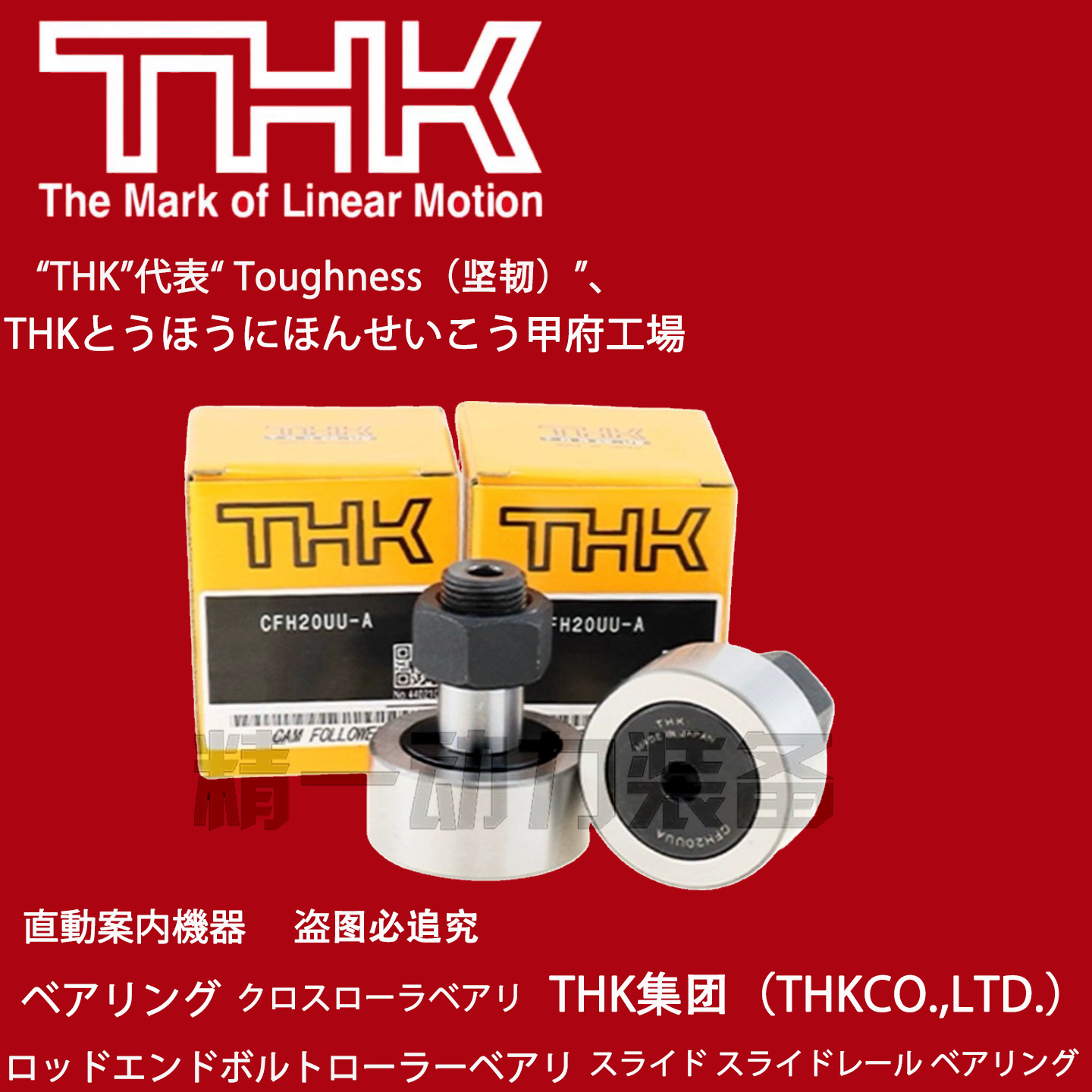 THK进口精密凸轮随动导向器CF3 4 5 6 8 10 12 16 18 20 24 VUURA