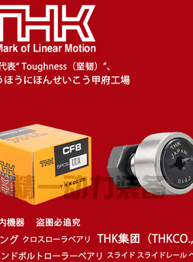 THK日本进口偏心螺栓轴承CFH6 8 10 12 16 18 20 24 24-1 RA UURA