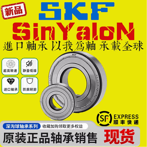 SKF进口高速轴承6007 6008 6009 6010 6011 6012 6013 2Z 2RS1/C3