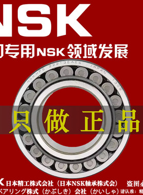 NSK日本进口轴承24036 24038 24040 24044 EAE4 CDE4 CAME4 C3 K