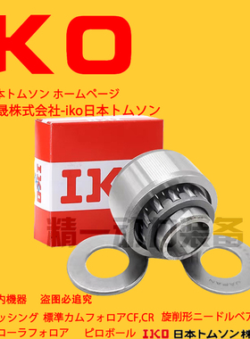 IKO进口滚轮滚针轴承NAST6 8 10 12 15 17 20 25 30 ZZ ZZUU 凸轮