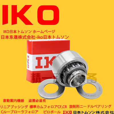 IKO进口滚轮滚针轴承NAST6 8 10 12 15 17 20 25 30 ZZ ZZUU 凸轮