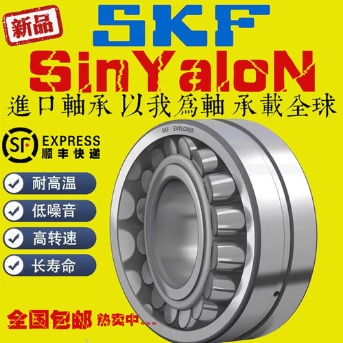 SKF斯凯孚双列调心滚子进口轴承