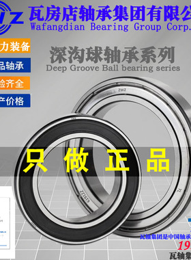 ZWZ瓦房店轴承61926/6926 61928/6928 61930/61934/61936 ZZ 2RS