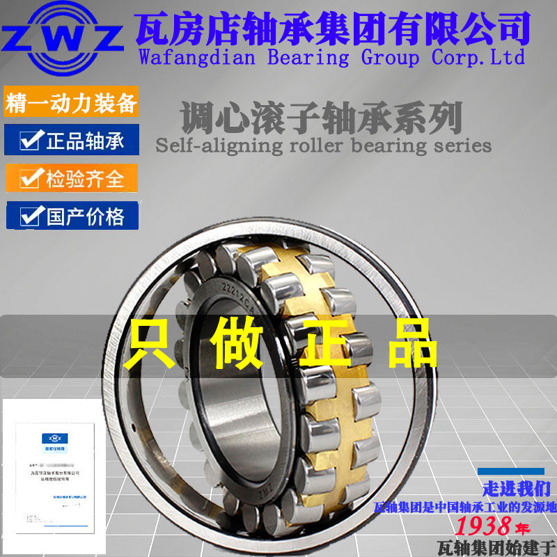 ZWZ瓦房店调心滚子轴承23096 24018 24022 24024 24017ACW33/K/C3