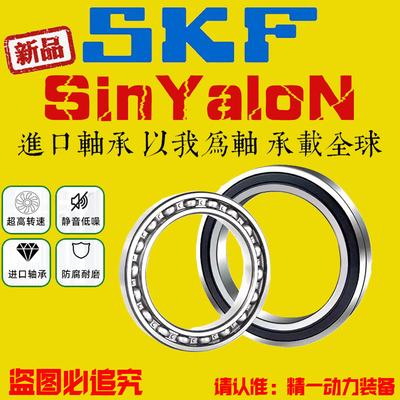 SKF进口轴承 61938 61940 61944 61948 61952 61956 -2Z 2RS1 /C3