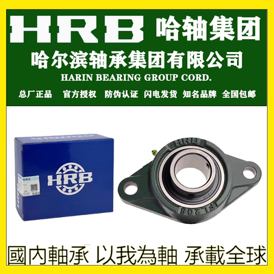 HRB 哈尔滨轴承 UCFLU 201 202 203 204 205 206 207 带座外球面