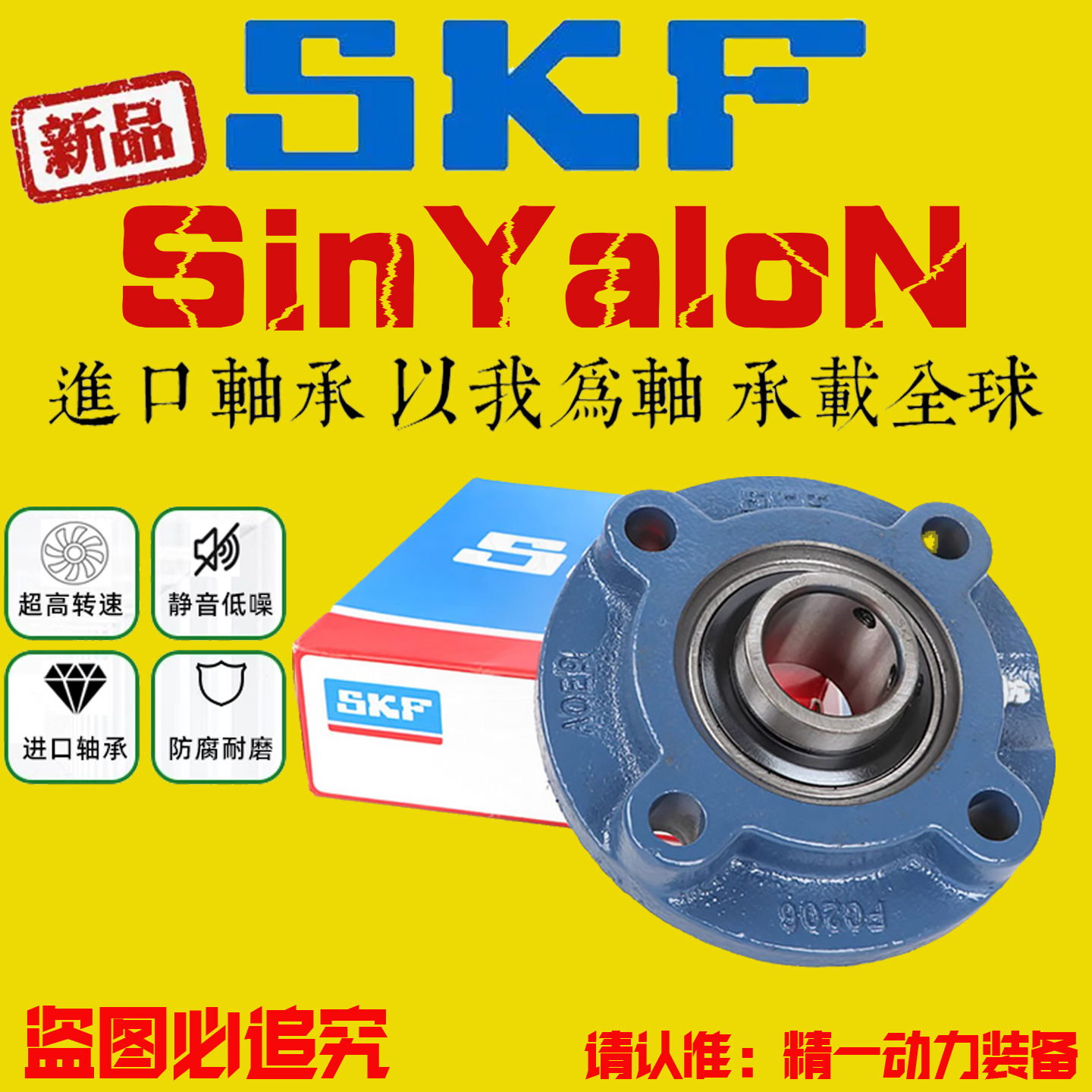 SKF斯凯孚进口圆形带座轴承