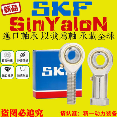 SKF进口关节轴承鱼眼杆端POS3 4 5 6 8 10 12 14 16 18 20 22外丝