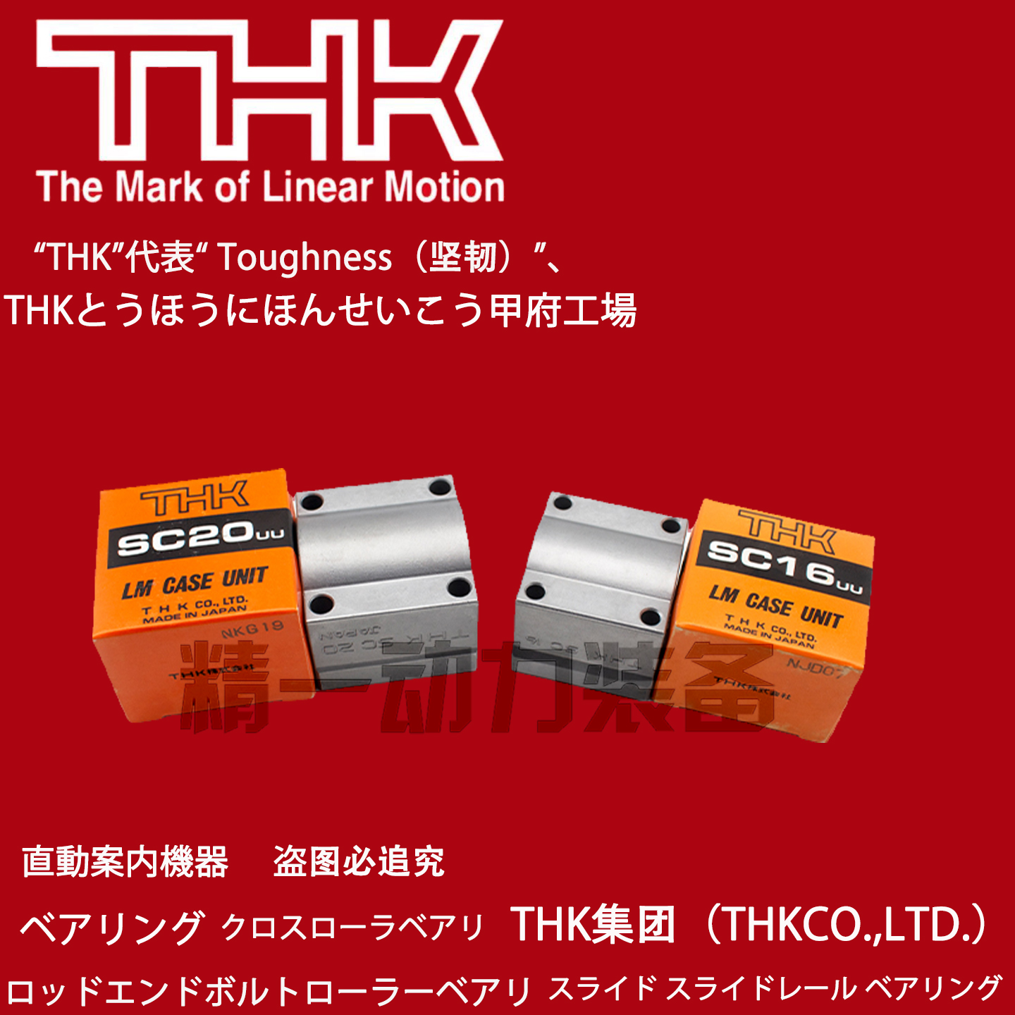 THK进口箱式滑块直线轴承SC6 8 10 12 13 16 20 25 30 35 40 50UU