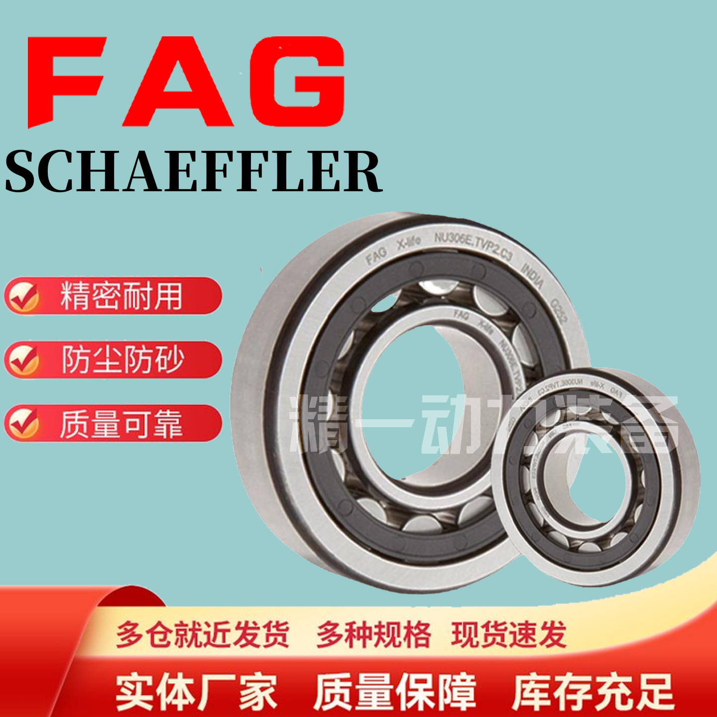 德国进口FAG轴承NUNJ1012