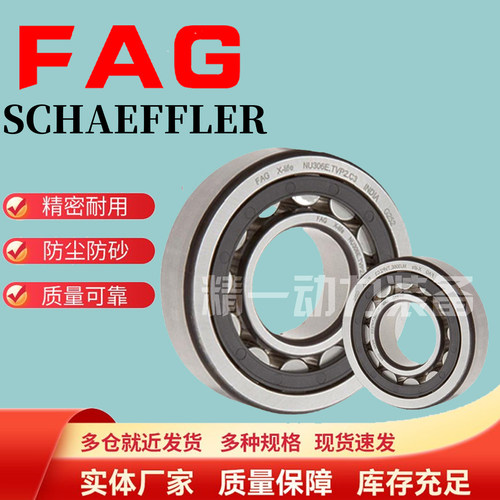 FAG进口轴承NUNJ202203