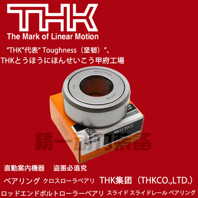 THK日本进口支撑滚轮RNAST 5 6 8 10 12 15 17 20 25 30 35 40