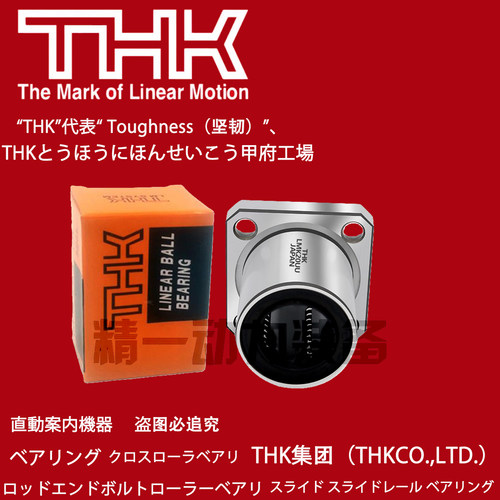 THK进口电镀LMK6 8 10 12 1316 20 25 30 35UU镀镍方法兰直线轴承