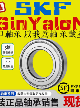 SKF进口深沟球轴承 6409 6410 6411 6412 6413 6414 2RS1 2Z/C3