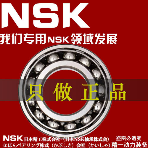 NSK进口角接触球轴承7200AC