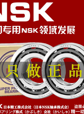 NSK日本进口角接触轴承7012 7013 7014 7015 7016 7017CTYNSUL P4