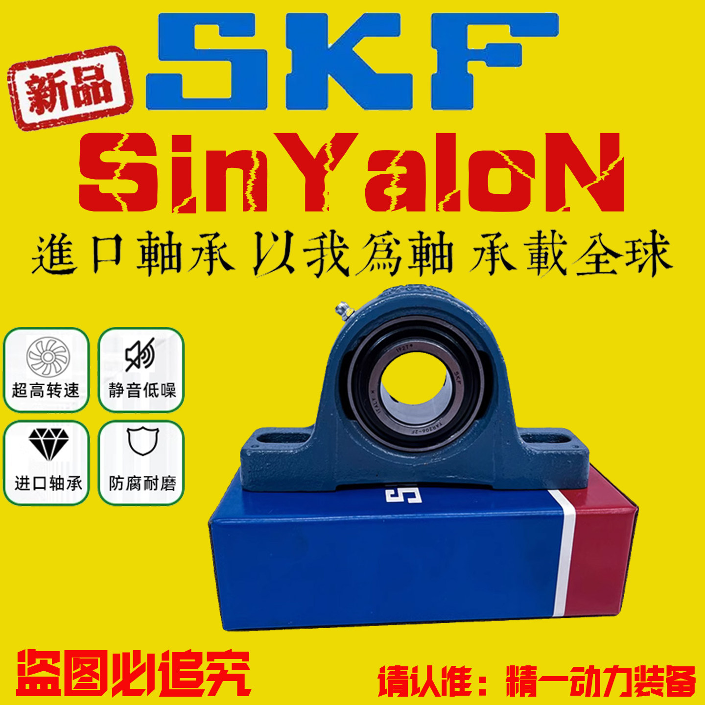 SKF斯凯孚站立形带座外球面轴承