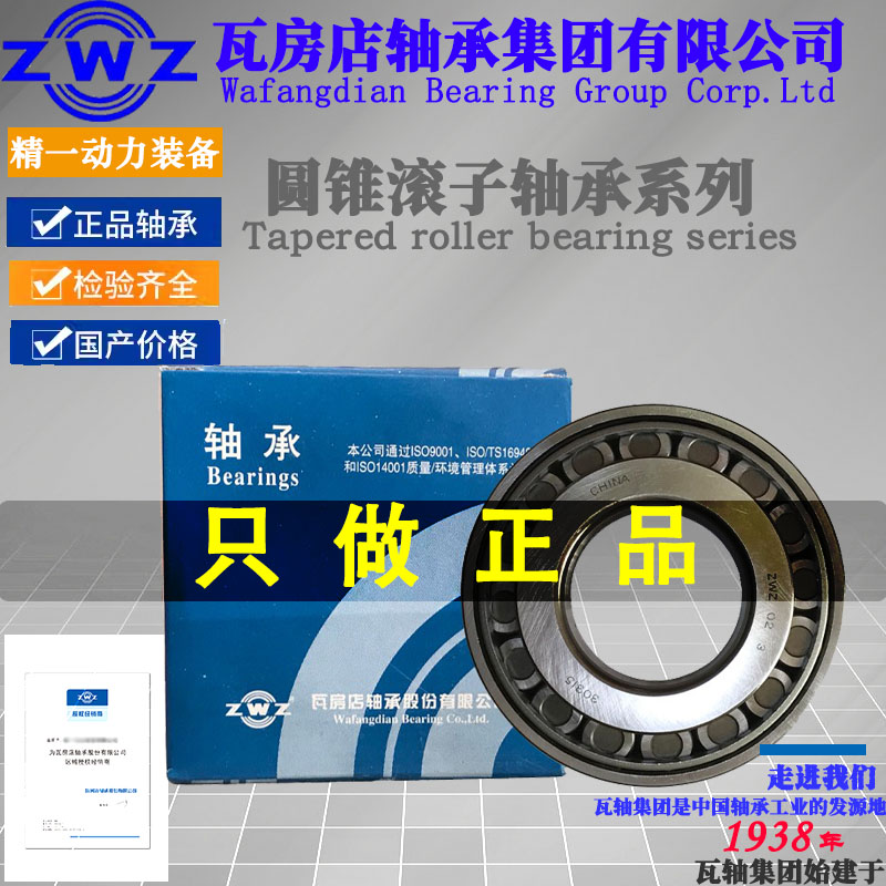 ZWZ瓦房店圆锥滚子轴承320143