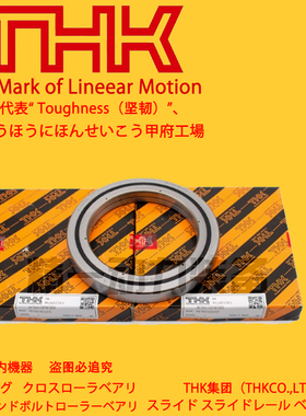 THK交叉滚子轴承轴环RB2508 5013 2008 RA9008 15008 6008C-UUCC0