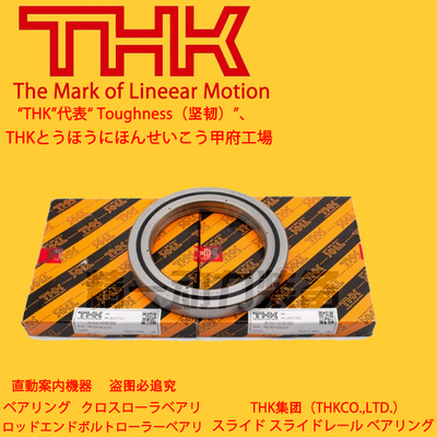 THK交叉滚子轴承RB2508 RE6013 4510 3010 9016 12016 15025UUCC0