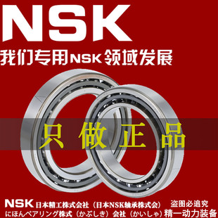 NSK进口高精密薄壁角接触轴承71920 71921 71922 71924 71926CP4