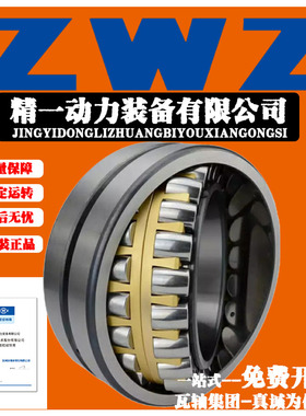 ZWZ瓦房店调心滚子轴承22372 22380 CA/CAK/CC/CAK/W33/KC3球磨机