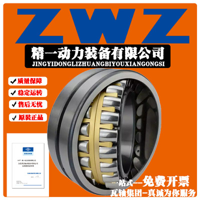 zwz瓦房店调心滚子轴承耐磨机械