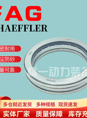 德国进口FAG平面推力球轴承 51340 51344 51348 51368 M标准件