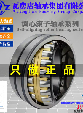 ZWZ瓦房店调心滚子轴承22320 22322 22324 22326 22328MA/MB/W33