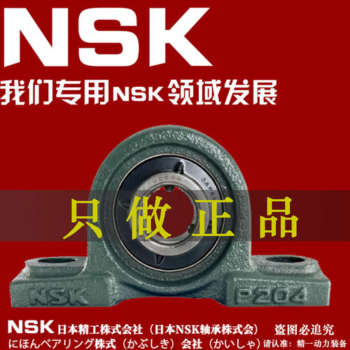 NSK进口带紧定套轴承UCP/UKP 205 206 207 208 209 210 11 12 213
