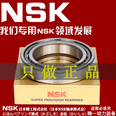 NSK进口角接触球轴承7021 7022 7024 7026C P5 P4 A5TYNSULP5P4