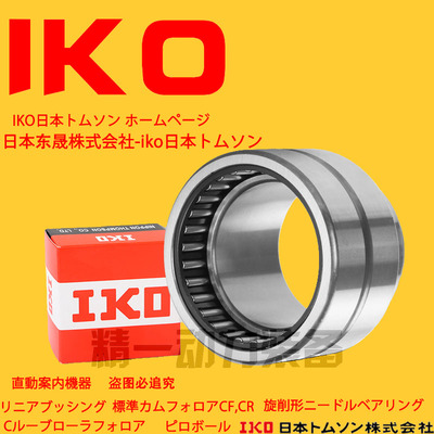 IKO轴承NAU NAG4908 4909 4910 4911 4912 4913 4914 4915 4916UU