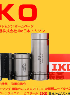 进口IKO直线轴承LME 81625 122232 162636 203245 254058 UU