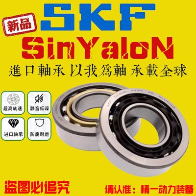 SKF瑞典进口角接触球轴承7215 7216 7217 7218 7219 7220 ACM AC