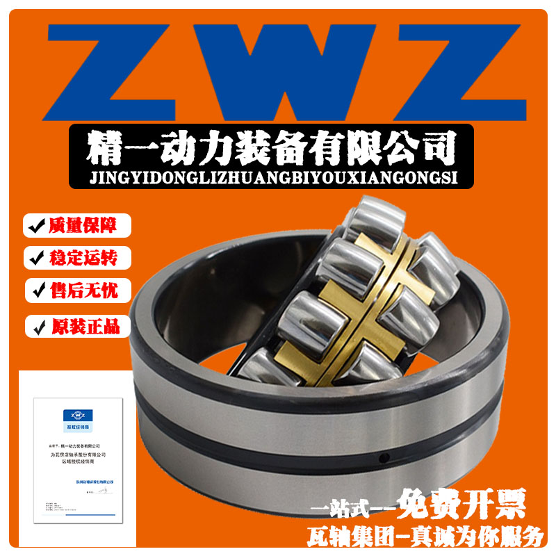 zwz瓦房店轴承23218202224振动筛