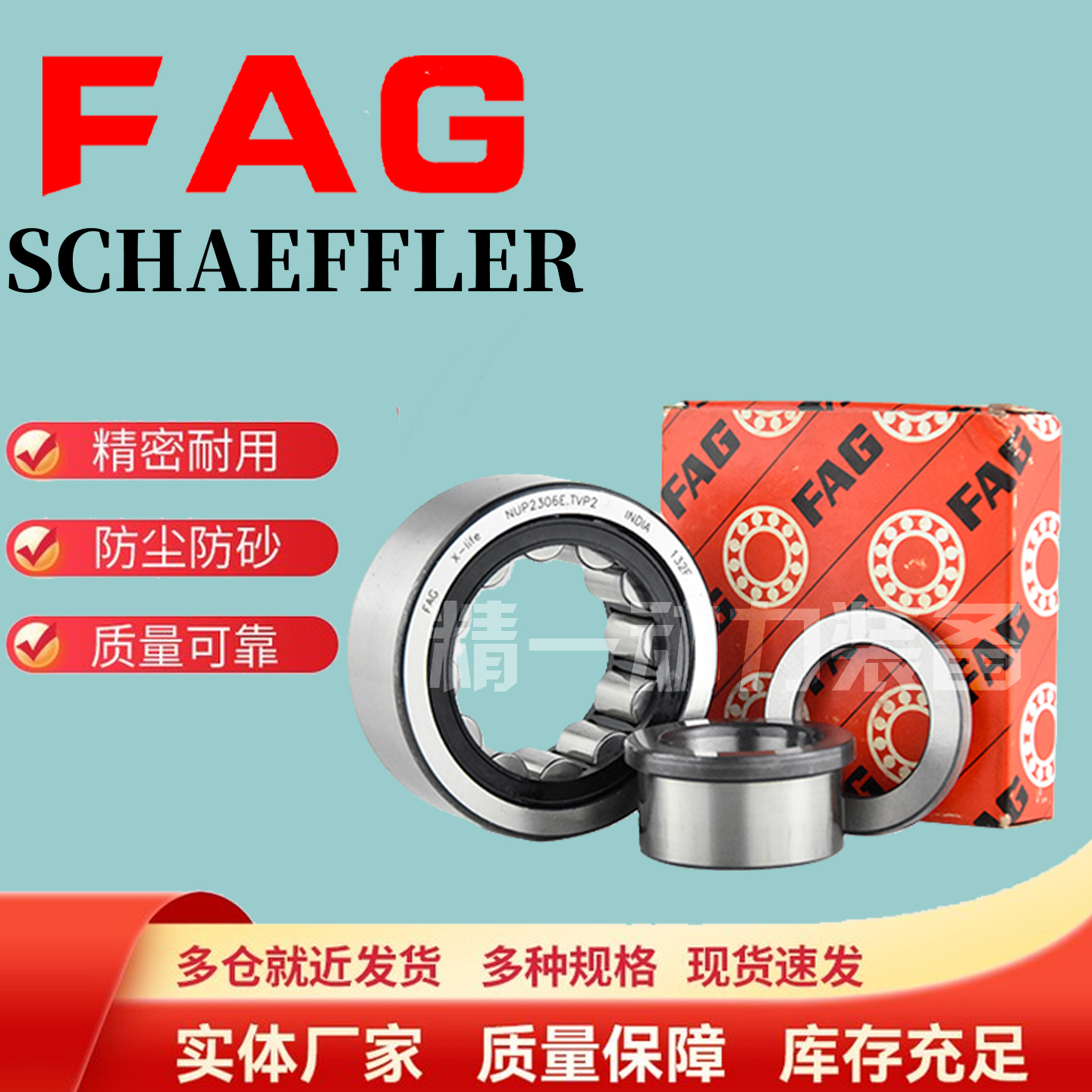 FAG进口德国轴承NJNFNUP1009