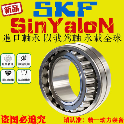SKF斯凯孚双列调心滚子进口轴承