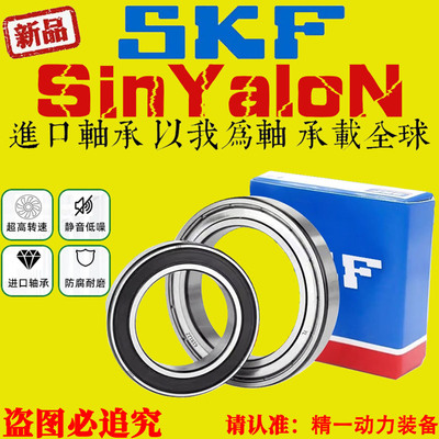进口SKF高速轴承619201246830/C3