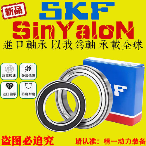 SKF进口轴承 61934 61936 61938 61940 61944 61948 61952M MA/C3