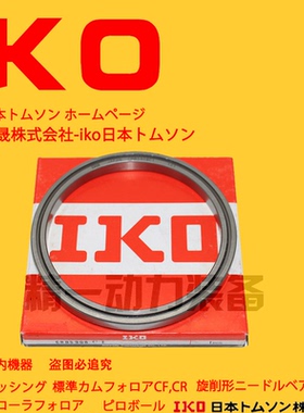 日本进口 IKO交叉滚子轴承 CRBS508AUU CRBS608AUU CRBS708AUU