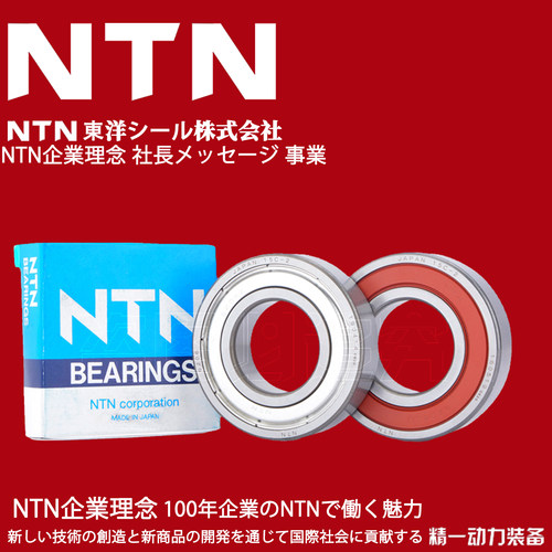 日本进口NTN6300 6301 6302 6303 6304 6305 6306 ZZ LLU高速轴承