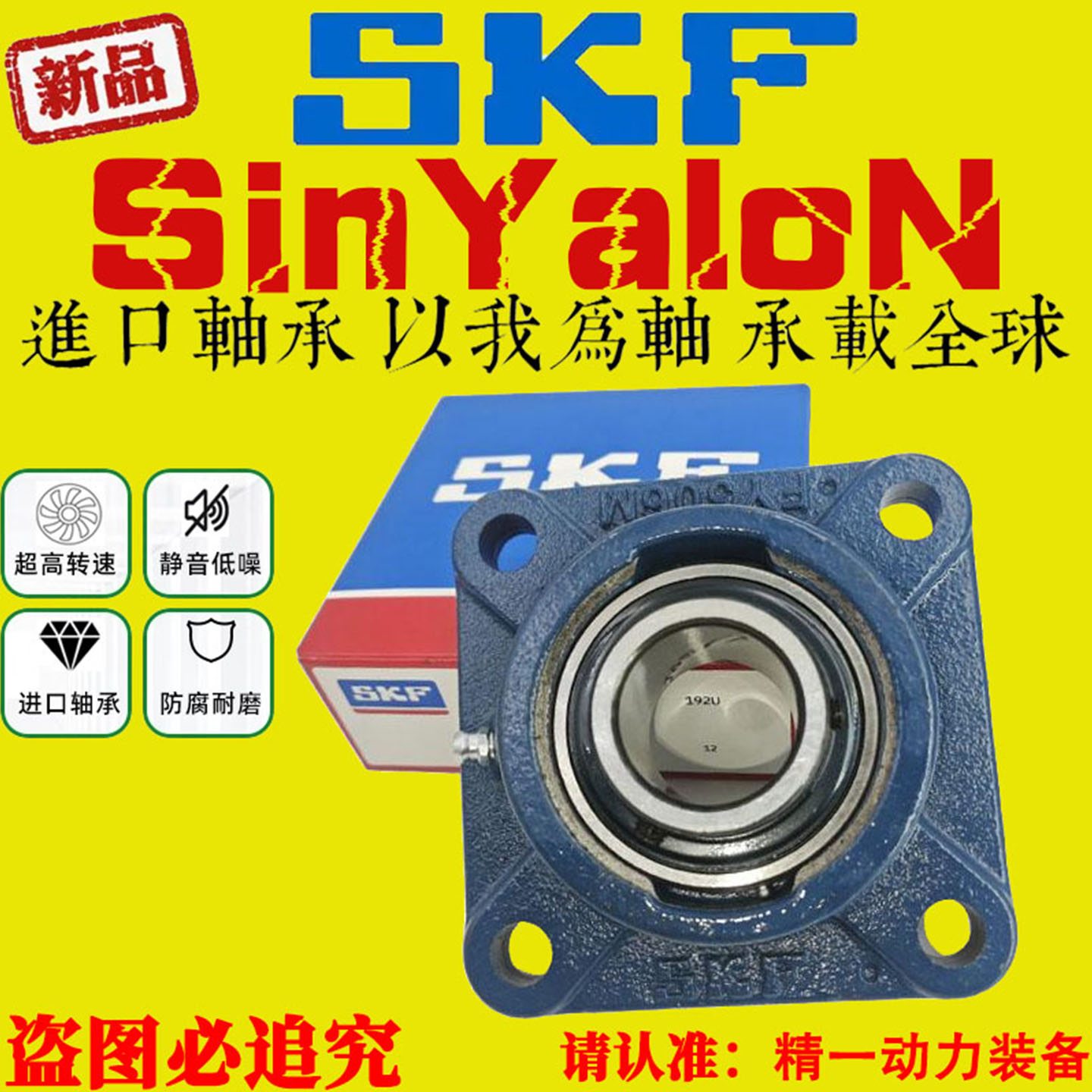 SKF斯凯孚进口方形带座轴承