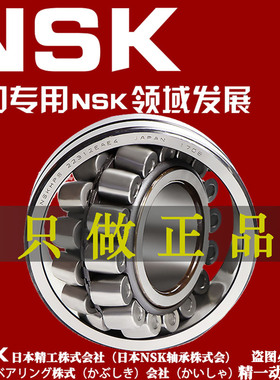 日本NSK轴承 21316EAE4 21317CAME4 21318CDE4 进口调心CC/CA/W33